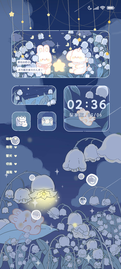 铃兰昼夜组件 screenshot