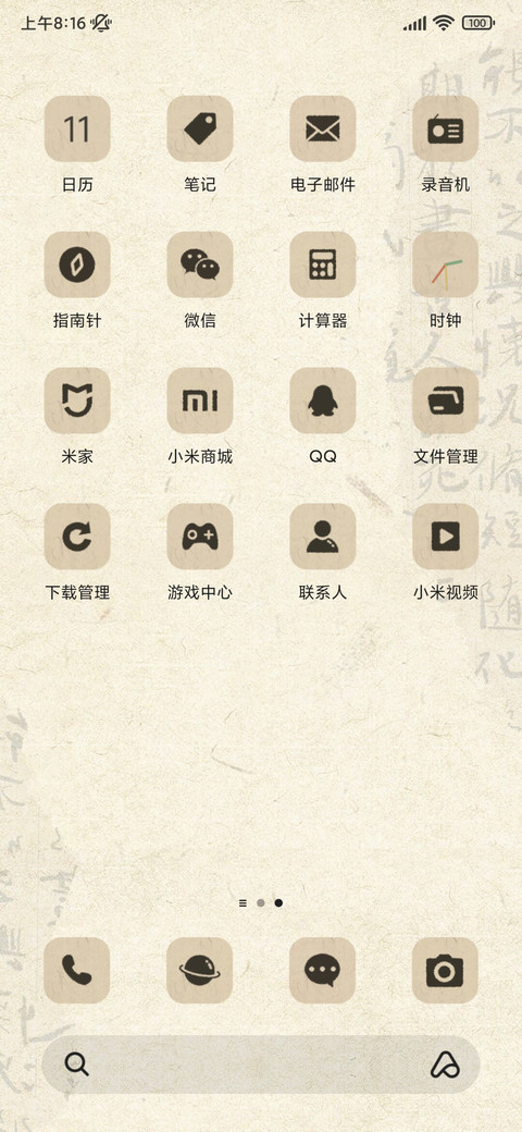 国风意境落日 screenshot