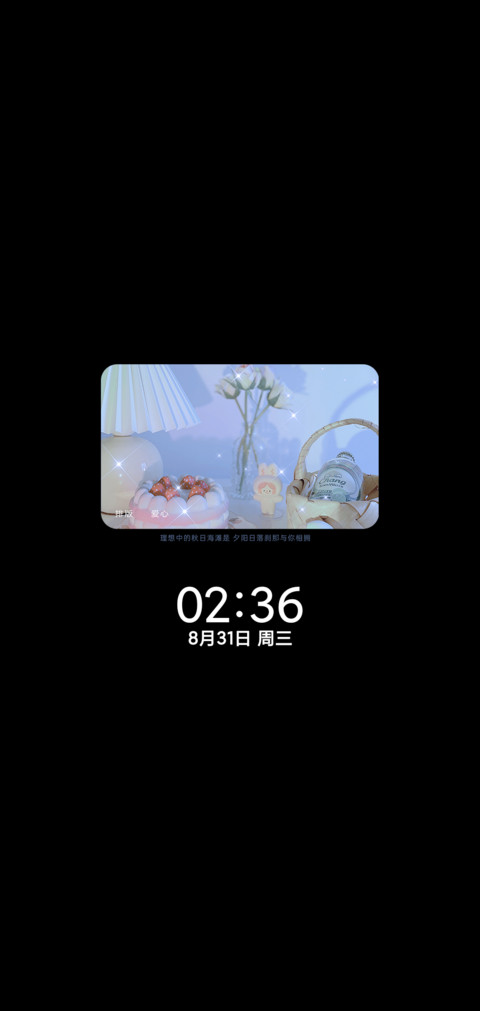 冰蓝双组件日落刹那 screenshot