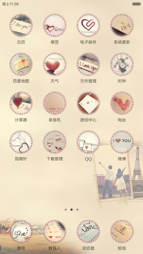 遇见你是最美的意外(全图标+锁屏自定义文字) screenshot