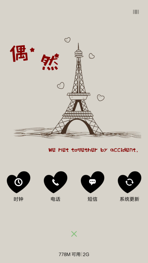偶然 screenshot