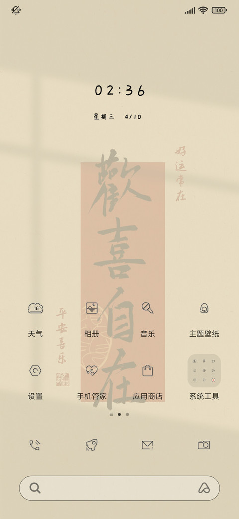 文字欢喜自在 screenshot