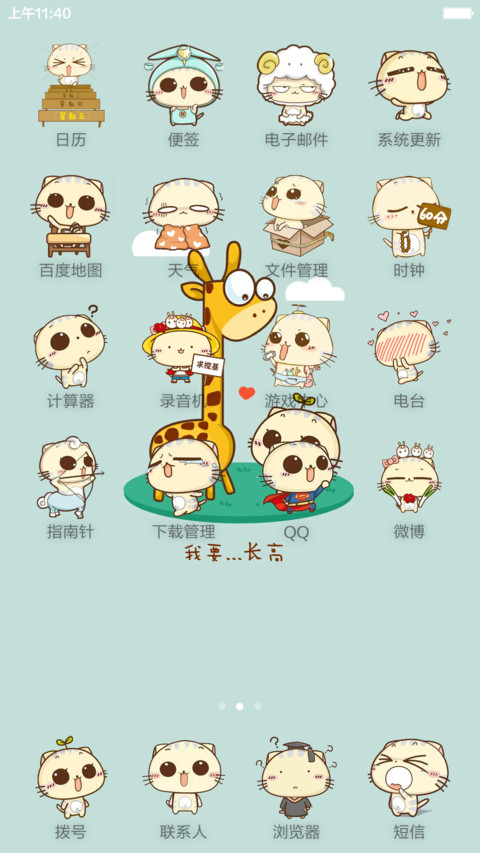【小清新】 CC猫『全图标覆盖』 screenshot