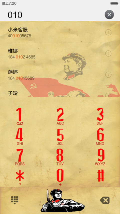 为人民服务 screenshot