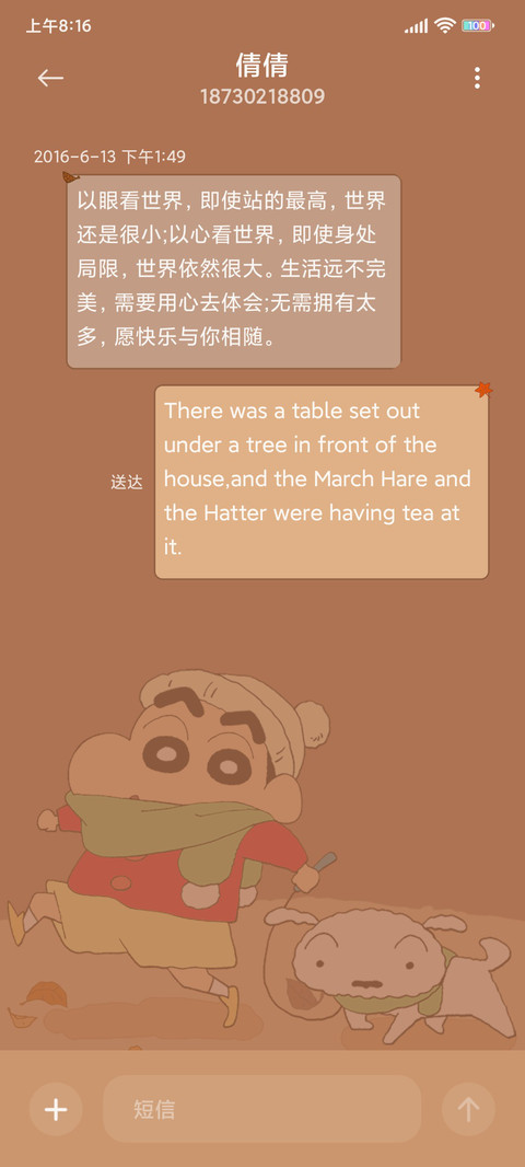 蜡笔小新 双色秋冬 screenshot