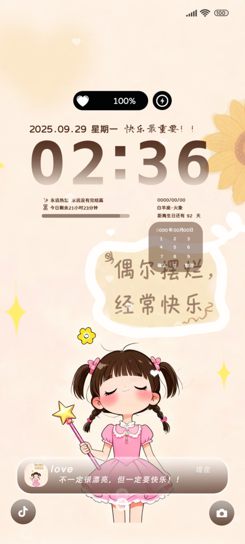 快乐至上 screenshot