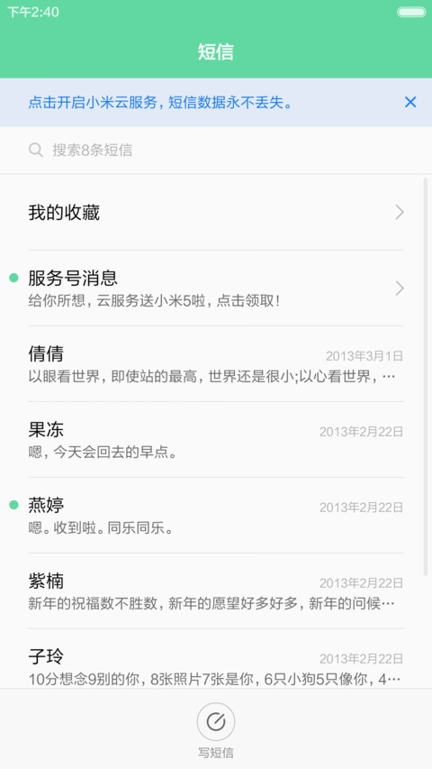 探索未来 screenshot