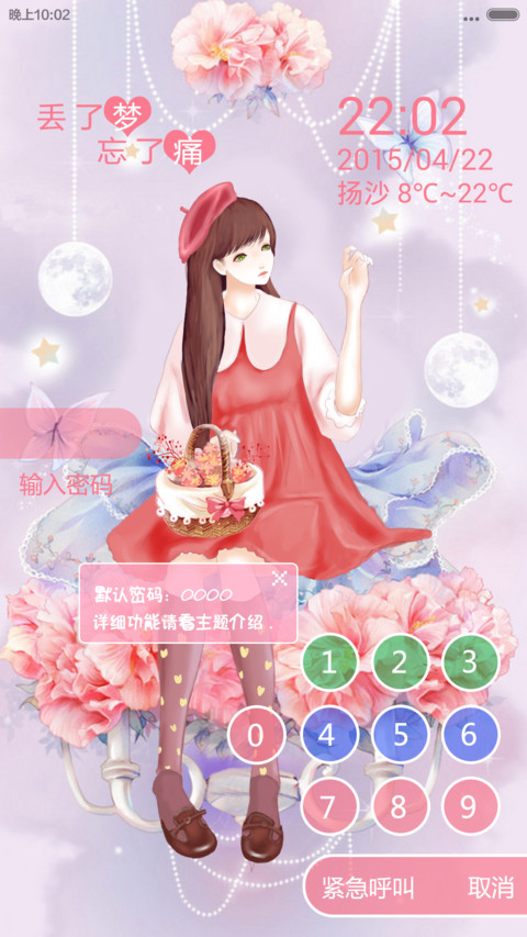 何处繁华笙歌落（V5,V6双适配，多功能锁屏+自由桌面）） screenshot