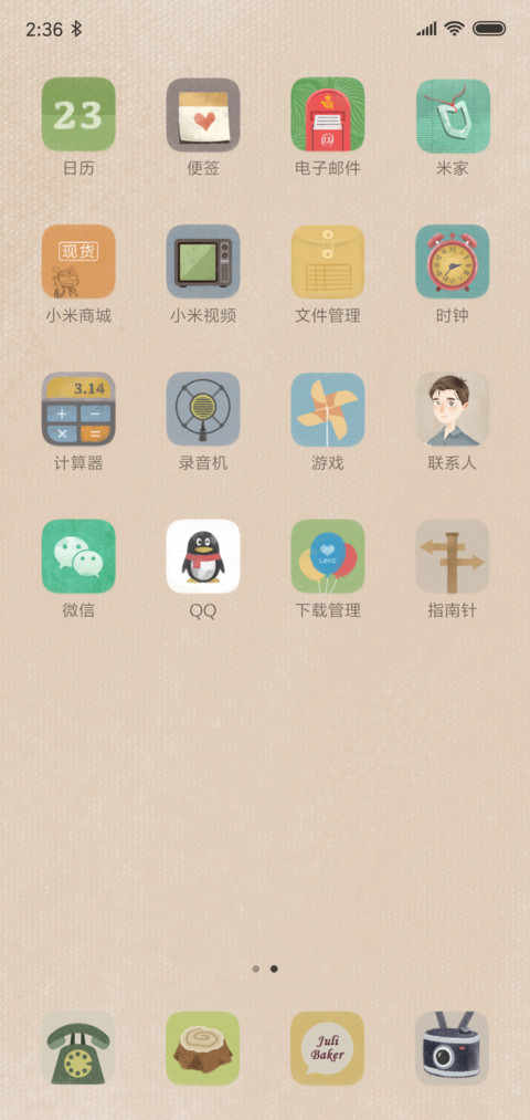 怦然心动 screenshot