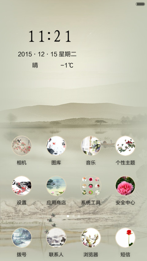中国风-忆江南（音乐锁屏+全图标） screenshot