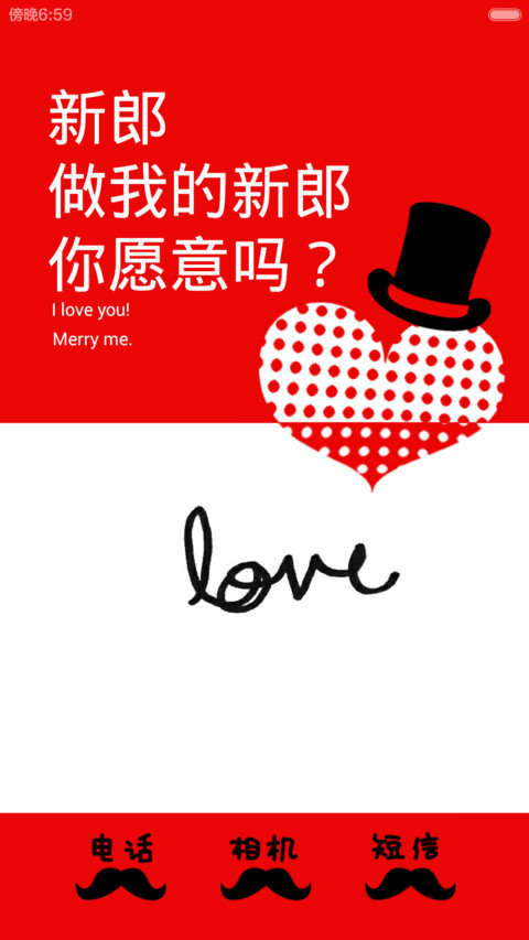 做我的新郎 screenshot