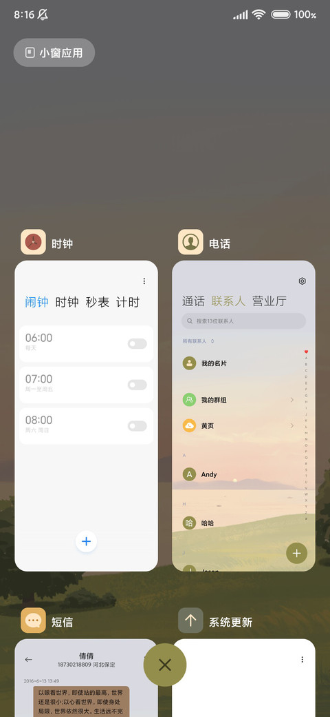日暮清晨 screenshot