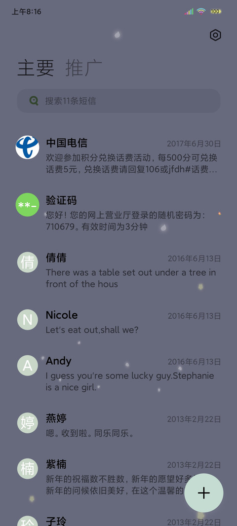 薄荷绿追风吧少女 screenshot