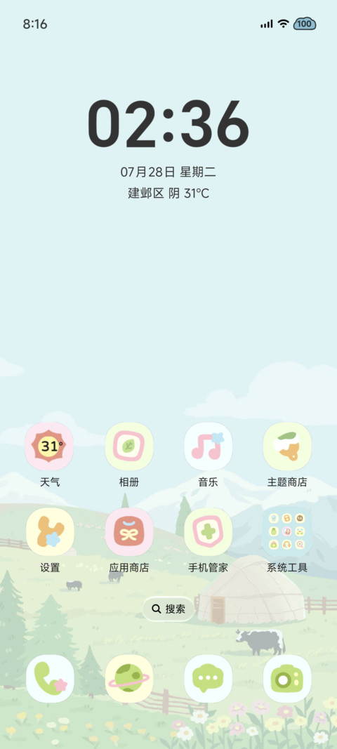 拼贴 山野来信 screenshot