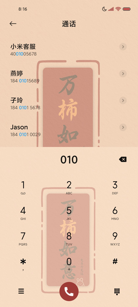 定制新年好运百家姓 screenshot