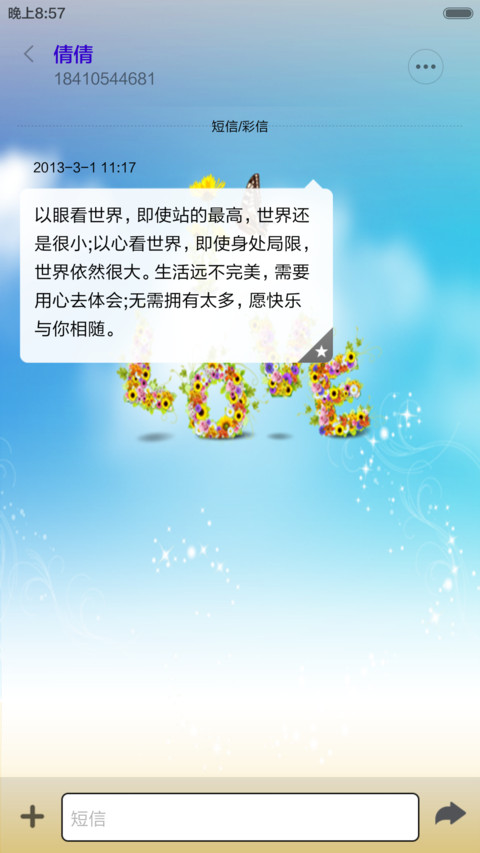 LOVE之恋 screenshot