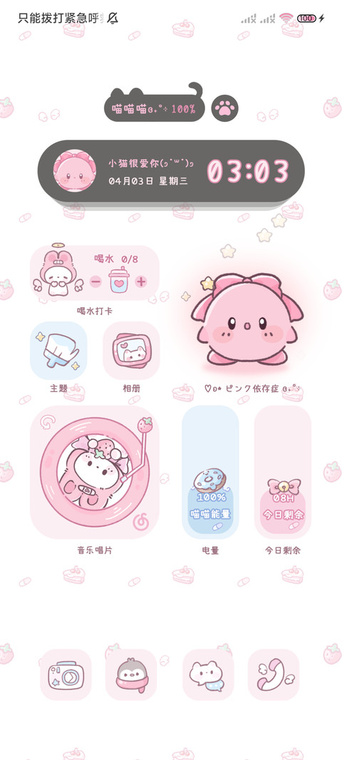 满屏动态粉粉小可爱 screenshot