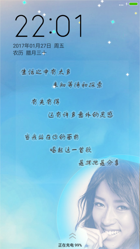 星光—吉克隽逸 screenshot