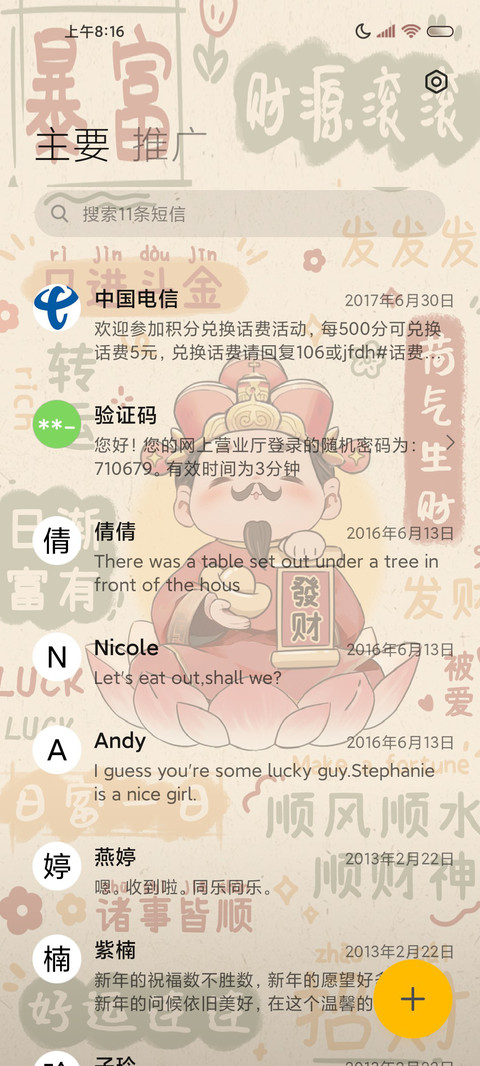 财运莲莲 光影文字 screenshot