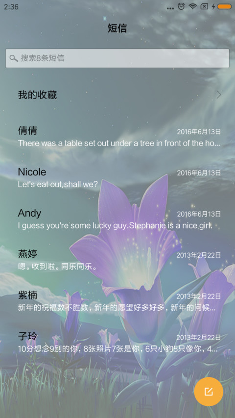 深夜花开 screenshot