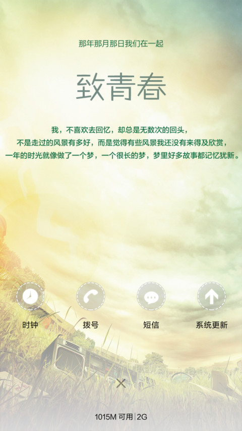 致青春 screenshot