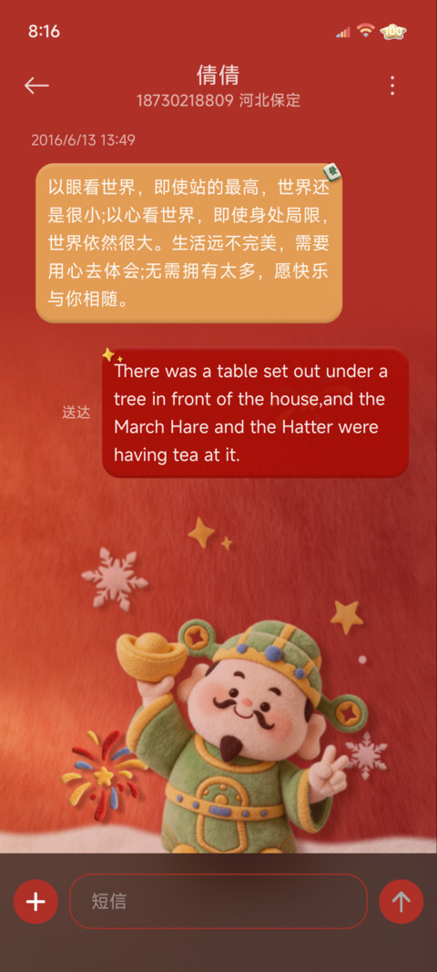毛绒财神 许愿路牌 screenshot