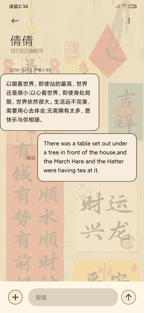 古风贴纸好运新年签 screenshot