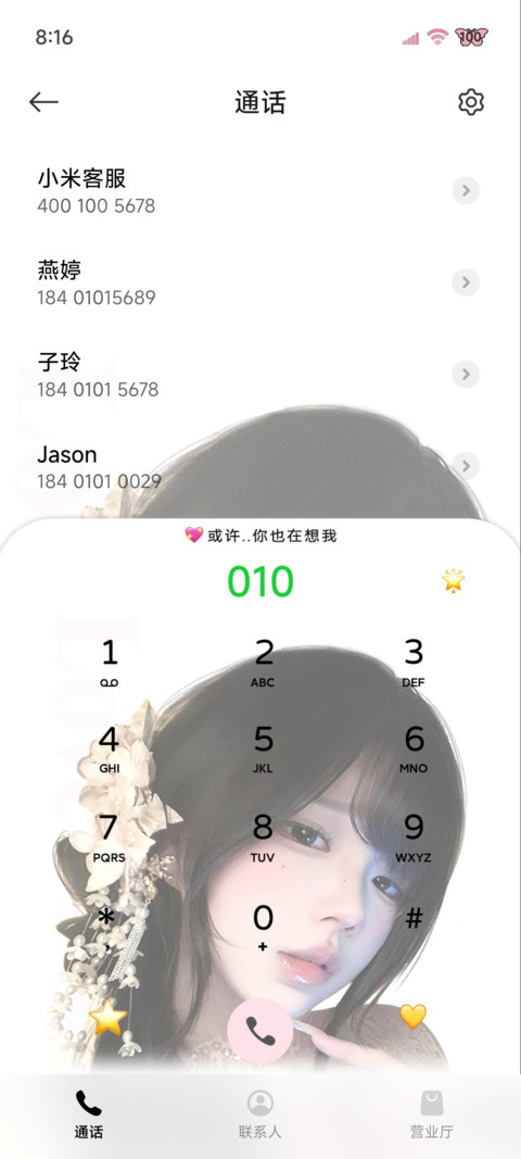 OS氛围 初恋女友 screenshot
