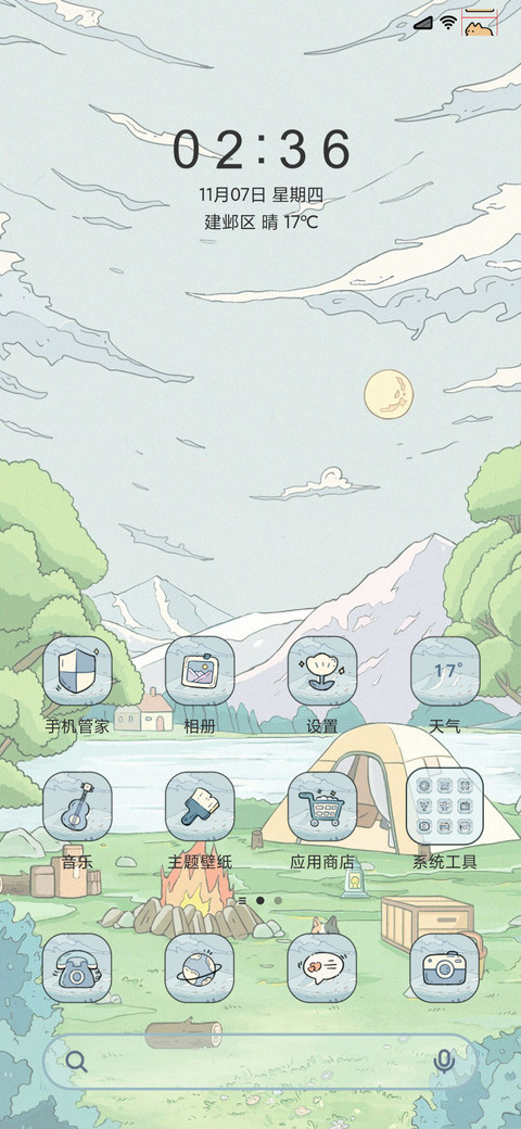 浮世绘 篝火露营 screenshot