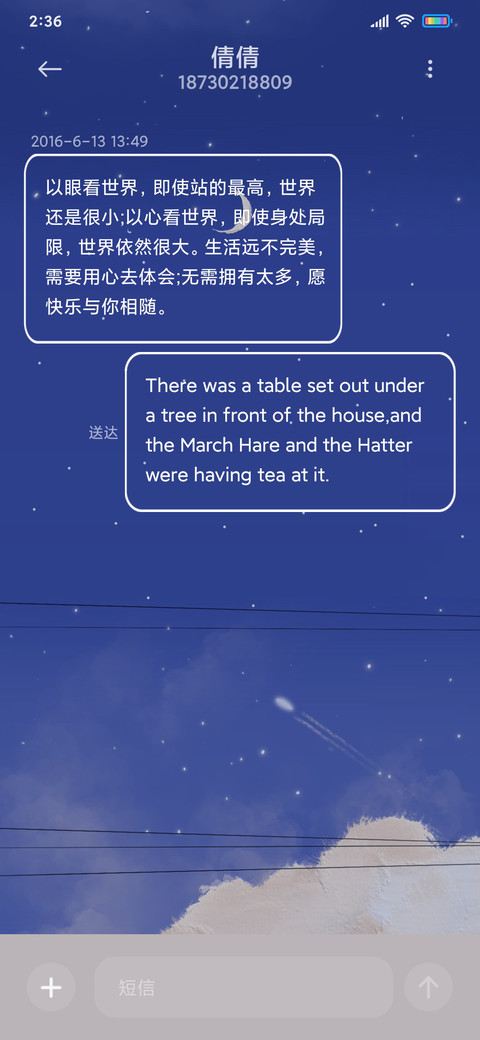 蓝梦星空 screenshot