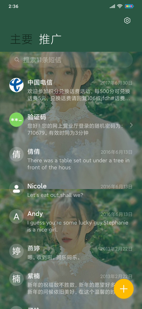 落入凡间的仙女 screenshot
