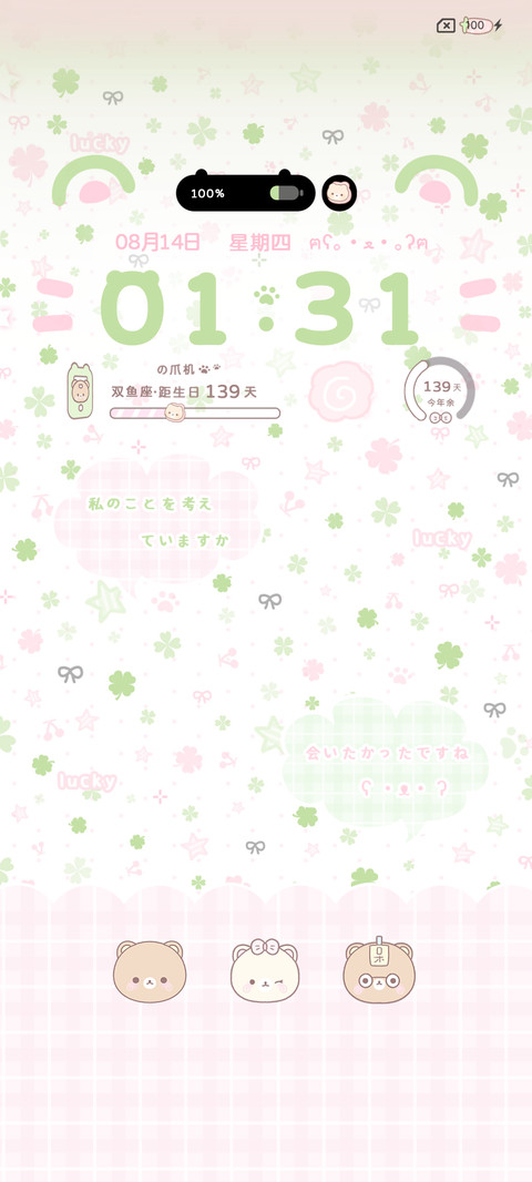 幸运草鱼板小熊 screenshot