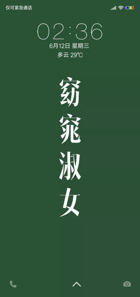 窈窕淑女 screenshot