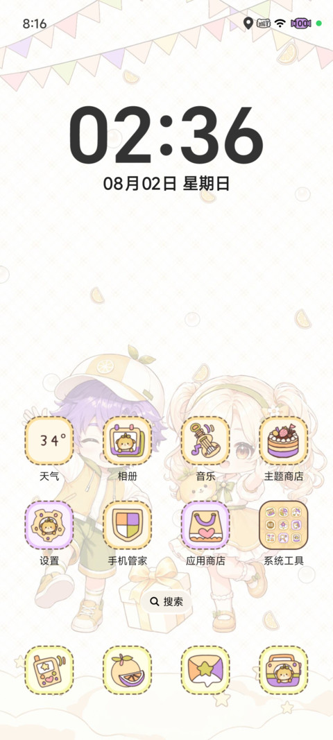 橘子味的小美好 screenshot
