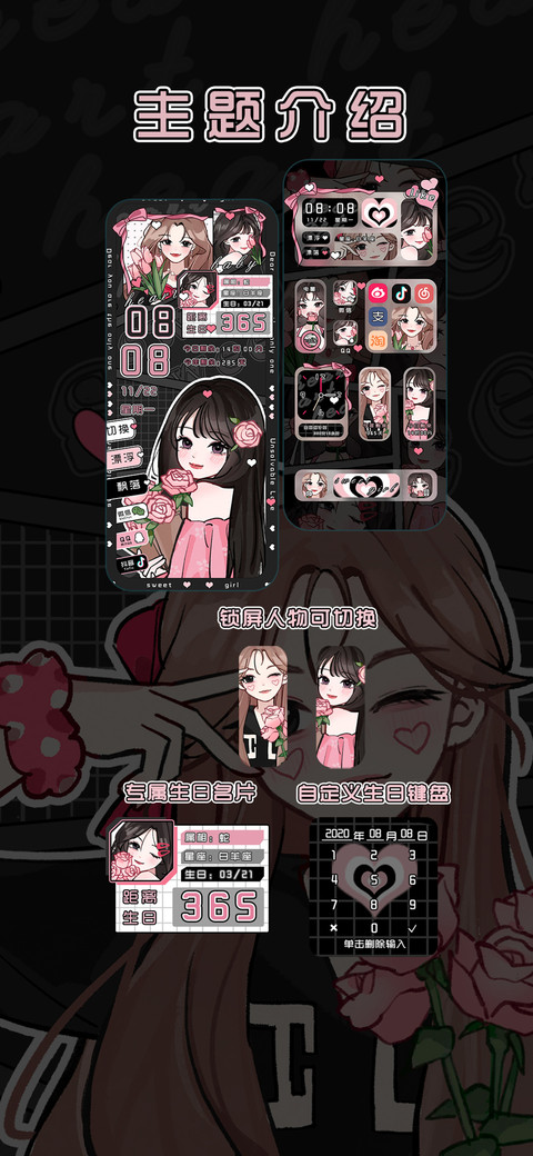 心跳旋律 粉红组件 screenshot