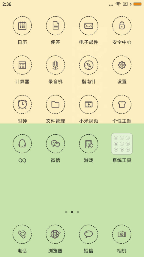 简约小清新 screenshot