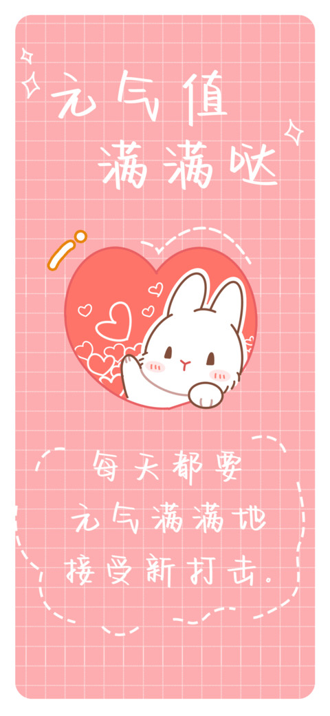 元气值满满哒 screenshot