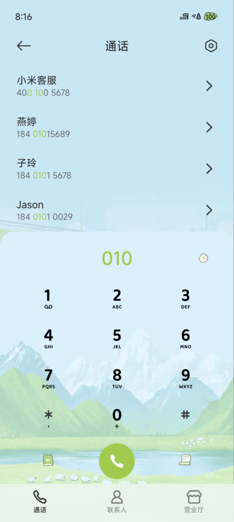 处处是旷野 screenshot