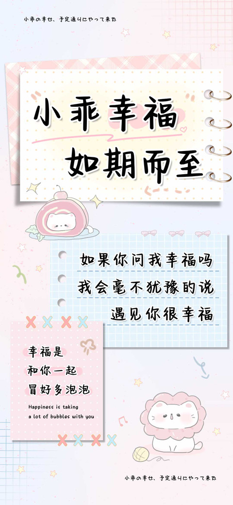小乖幸福如期而至 screenshot