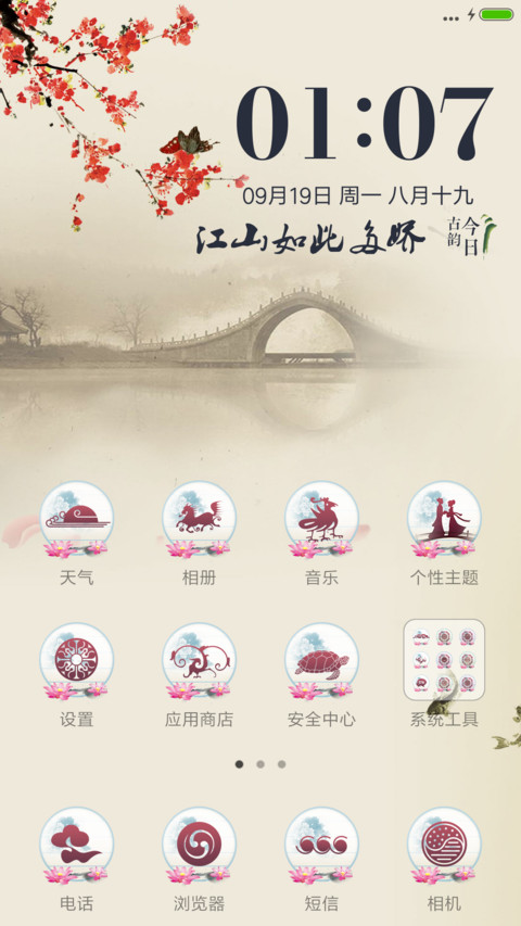 今日古韵（多锁屏） screenshot