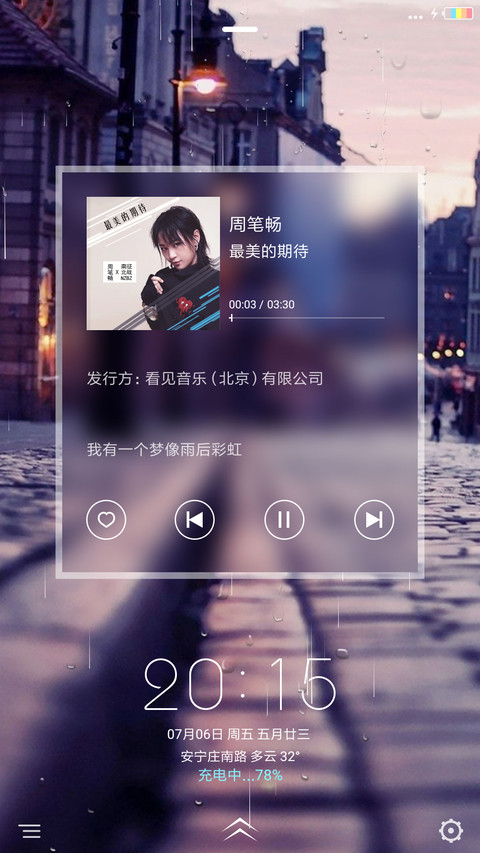 最美之街 screenshot