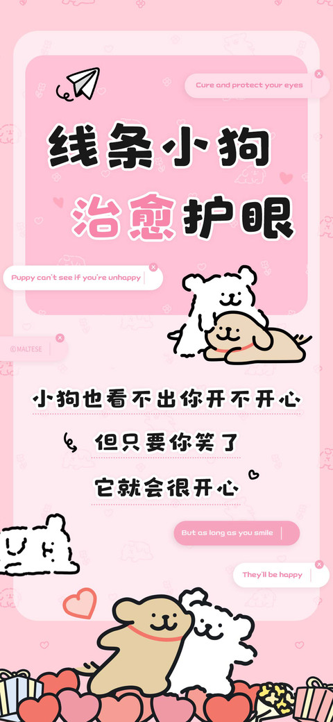 线条小狗 治愈护眼 screenshot
