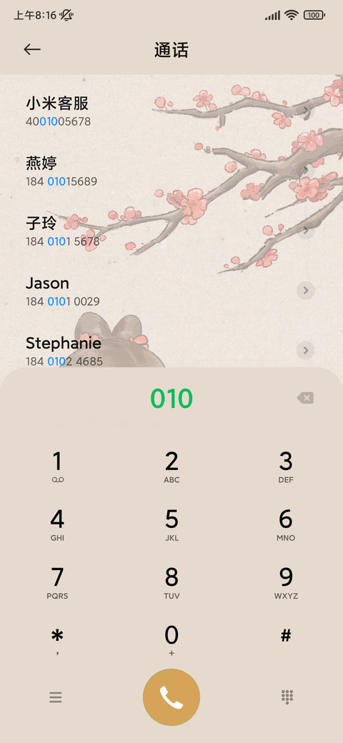 烟梅寄相思 screenshot