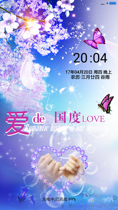 爱的国度 screenshot
