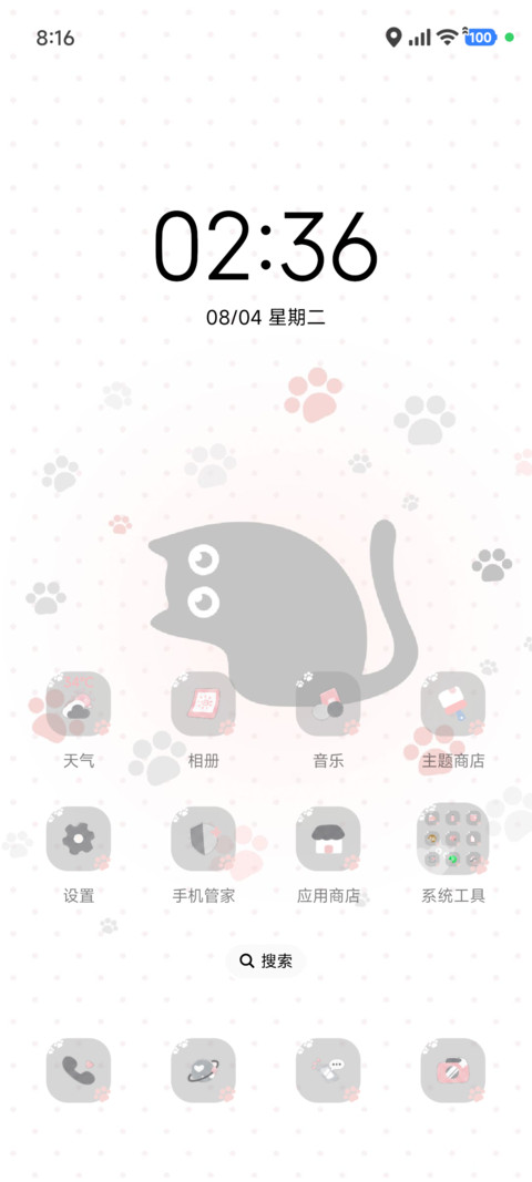 IP27粉爪印与草莓香 screenshot