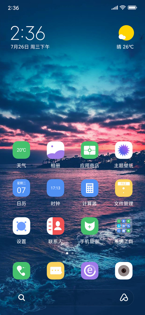 黄昏海滩 screenshot