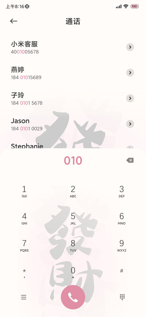 2025发大财 多文字 screenshot