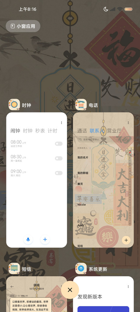日进斗金 上上签 screenshot