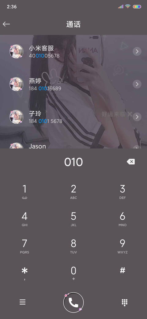 偏爱于你 screenshot