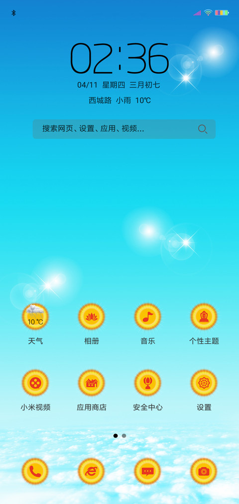 大爱无边 screenshot